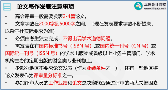 高会考试延期 现在准备评审论文来得及吗？