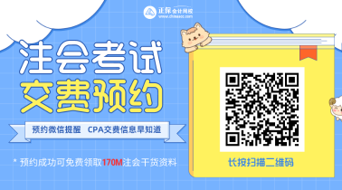 CPA报名交费时间已定！一年仅一次 错过无法参加考试！