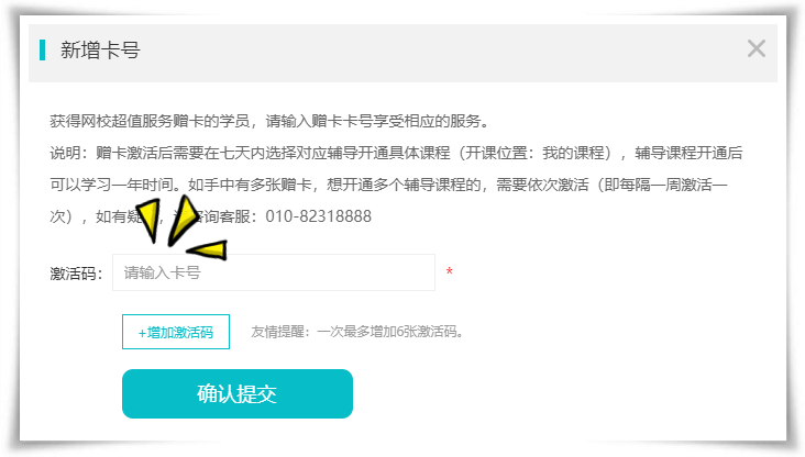 3防伪码输入
