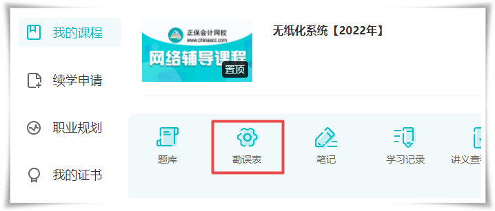 4勘误表