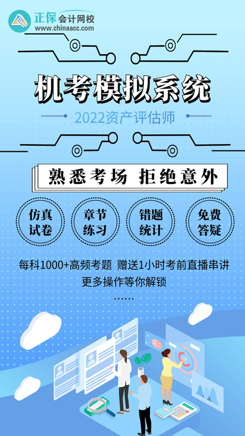 2022资产评估师机考模拟系统 