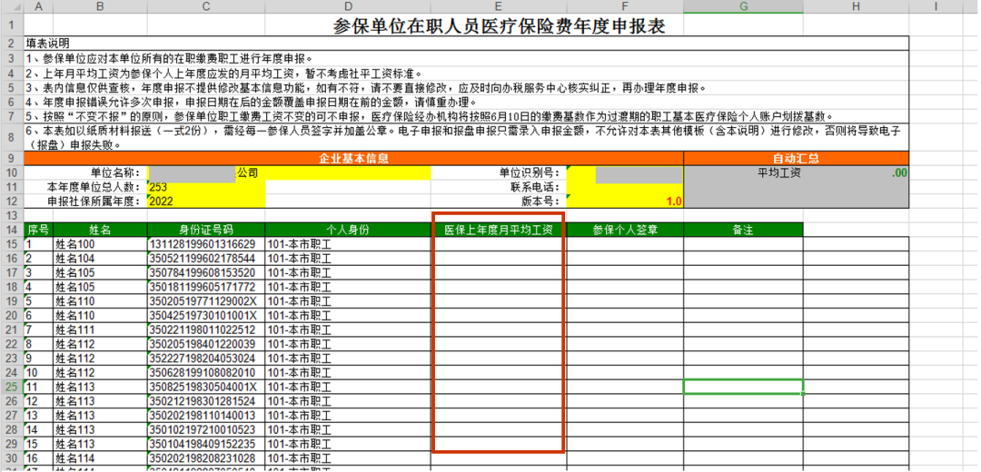 下载批量申报表格