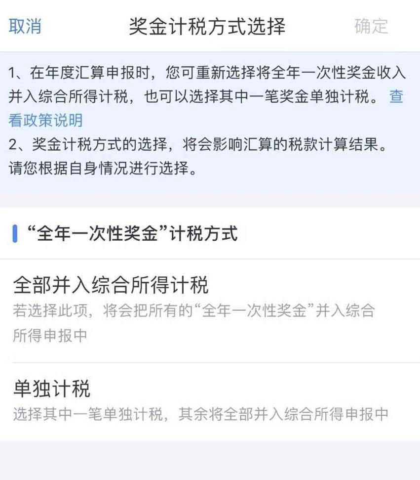 年终奖计税方式到底怎么选最划算？