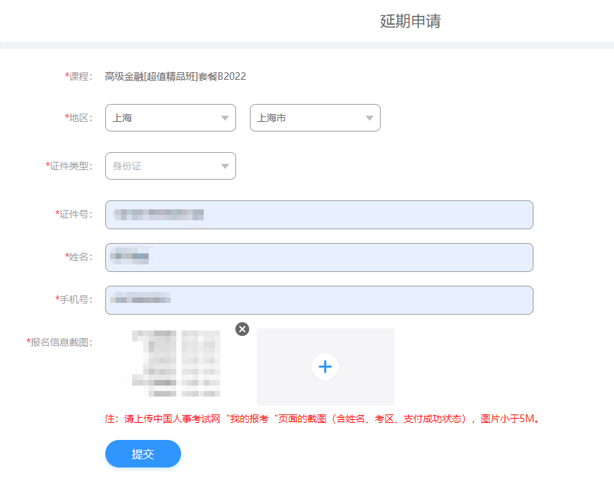 延期选地区