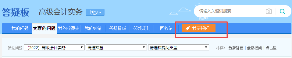 网校高会备考必用解惑利器——答疑板使用说明（新）