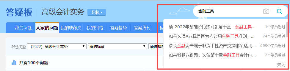 网校高会备考必用解惑利器——答疑板使用说明（新）