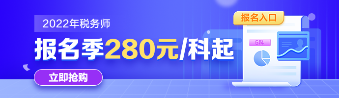 税务师课程