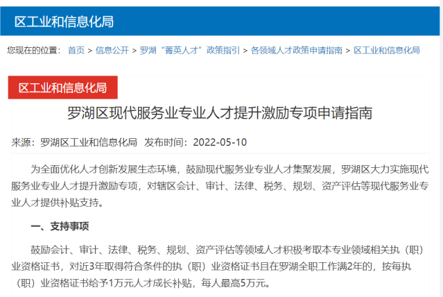 深圳市罗湖区对CMA持证者给予人才成长补贴！