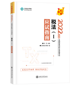 指南-税法1