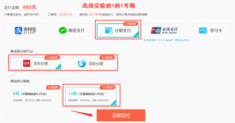 高效实验班