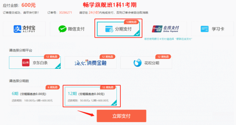 畅学旗舰班