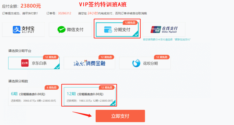 VIP签约特训班