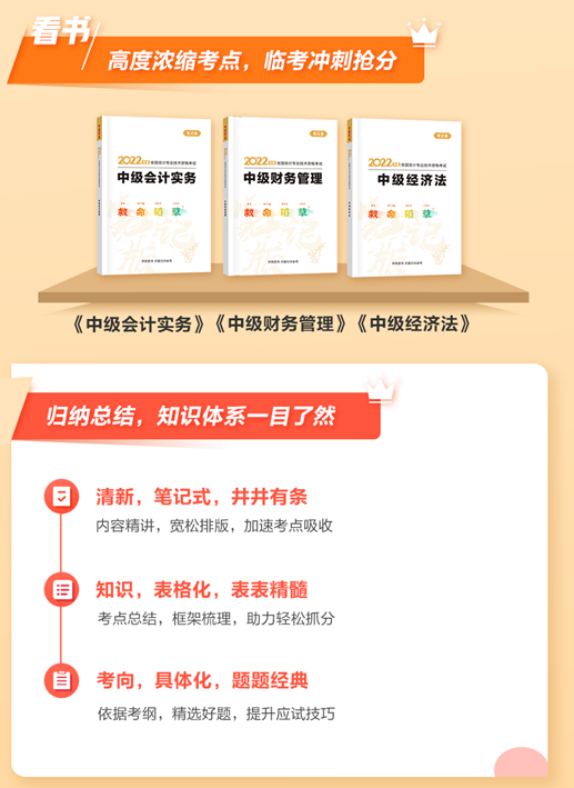 2022年中级会计考试9月3日开考 备考时间不太紧张 咋办？！
