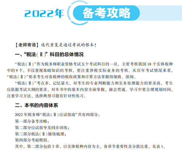 税法二应试指南试读部分