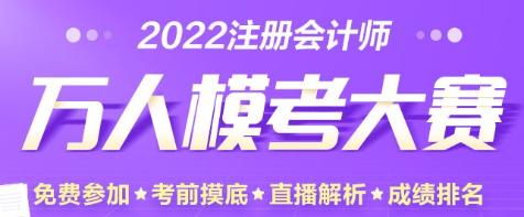 @所有注会考生 万人模考二模试题大放送来啦！