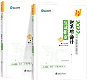 财务与会计应试指南封面
