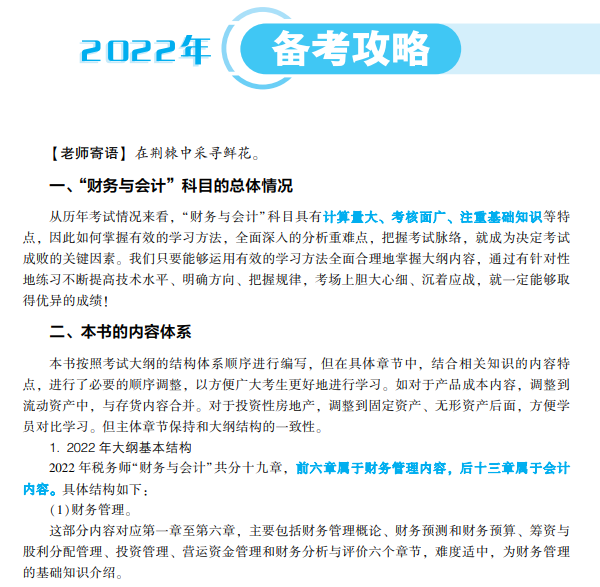 财务与会计应试指南试读