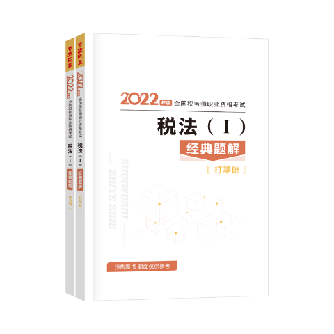 题解-税法1