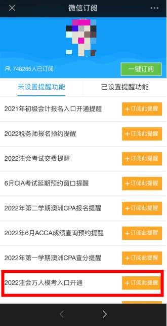 预约领好礼！2022注会模考大赛开启 就差你没预约啦