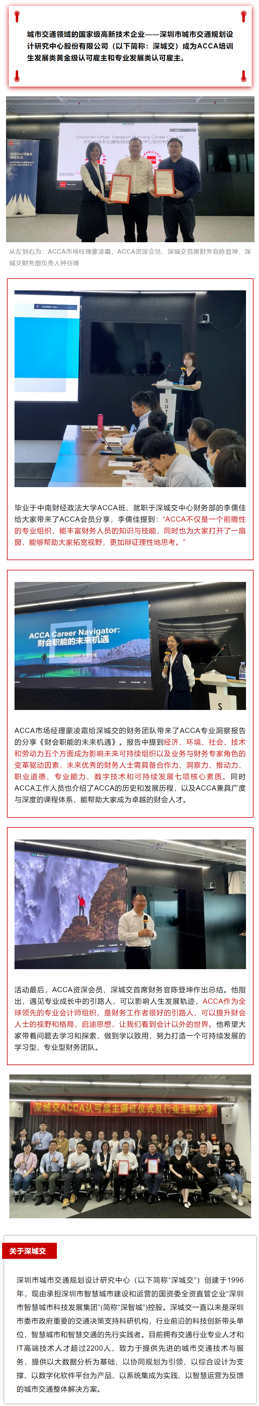 ACCA雇主 | 认可：深圳市城市交通规划设计研究中心成为ACCA认可雇主