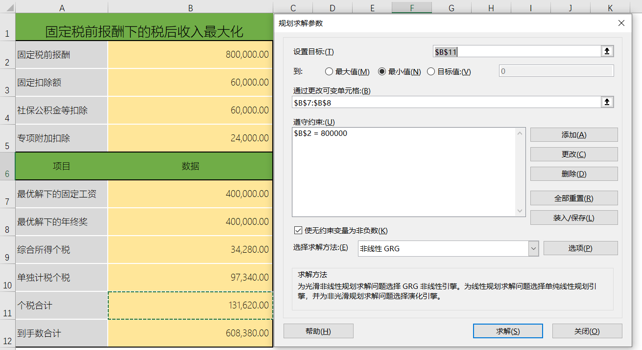 年终奖计税如何深度个税筹划？马上来学习