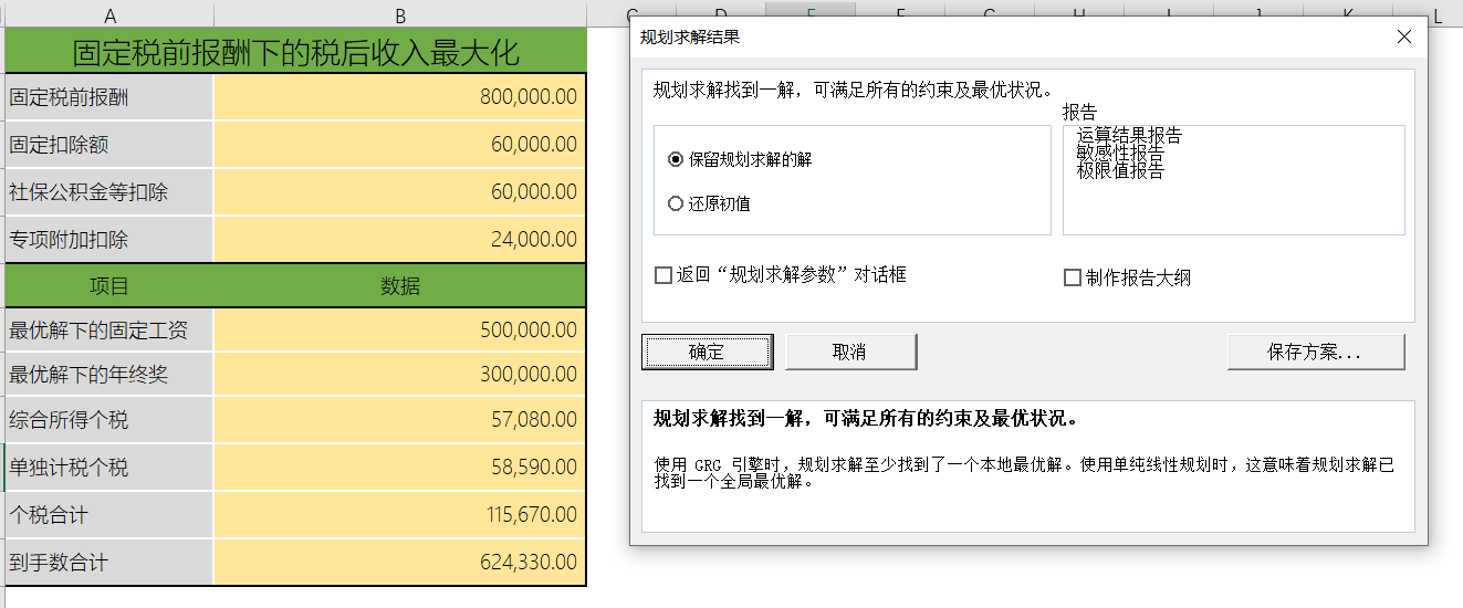 年终奖计税如何深度个税筹划？马上来学习