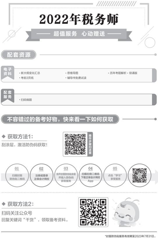 涉税服务实务模拟试卷特色