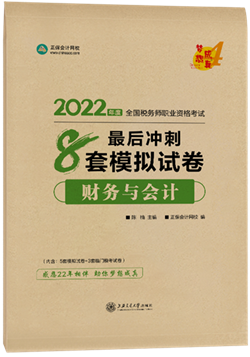 财务与会计8套模拟试卷2