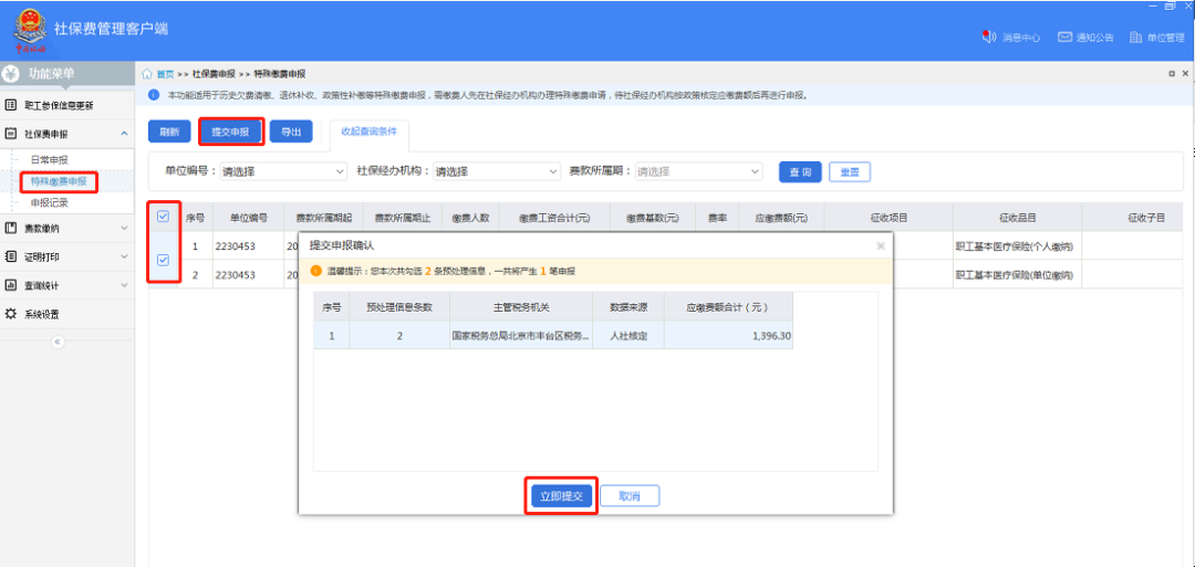 居家办公，用人单位社保费怎么缴？