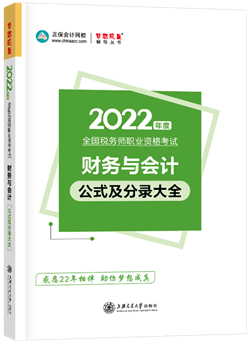工具书-财务与会计公式及分录大全