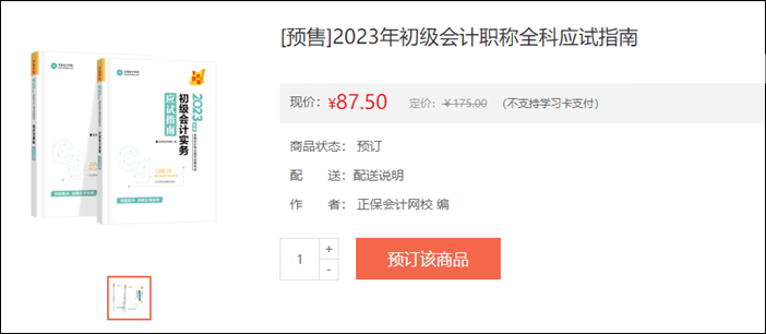 2023年初级会计考试辅导书籍预售开启 去预订心仪书籍~