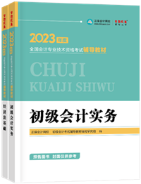 备考2023年初级会计考试用旧教材能行吗？