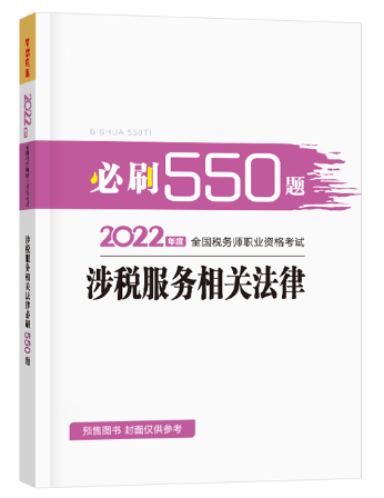 500题-法律