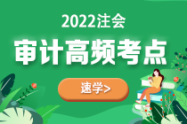2022年注会《审计》第十六章高频考点1：了解组成部分注册会计师