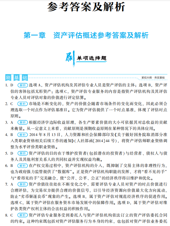 基础答案