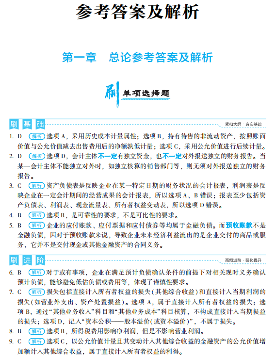 相关知识-答案