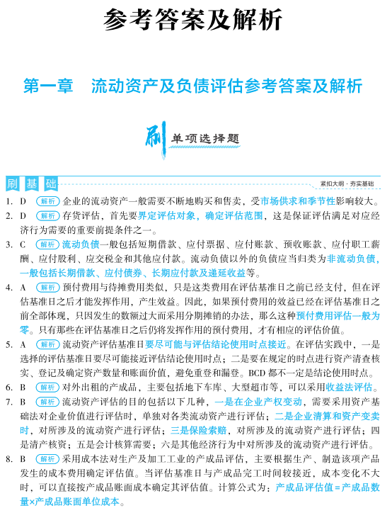 实务一-答案