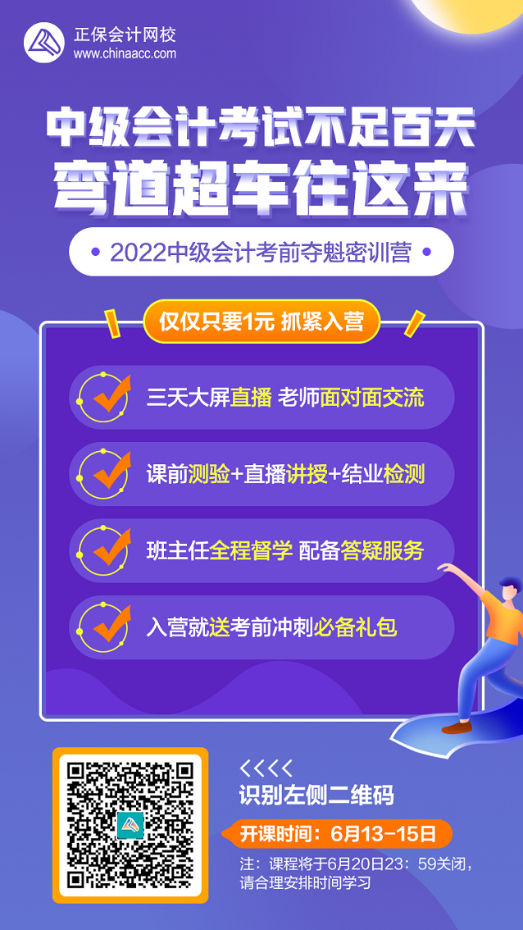 距离中级会计考试不足百天 李忠魁老师助力考前夺魁密训