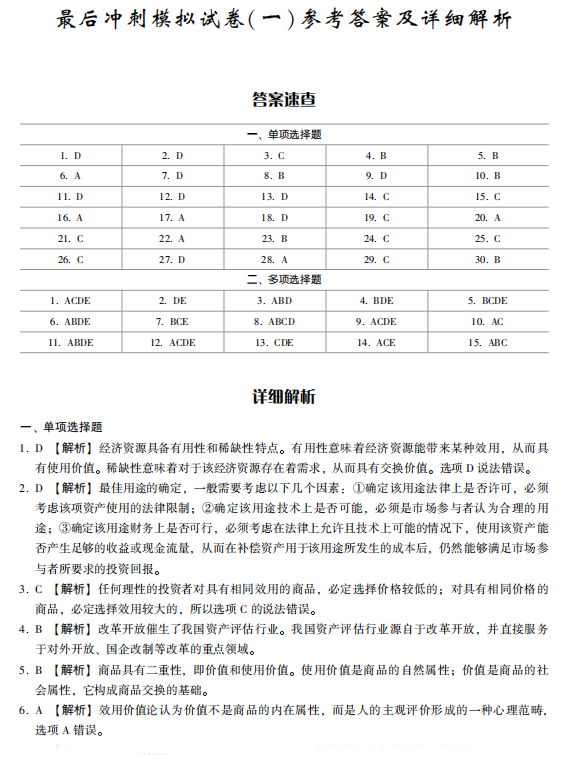 基础-答案