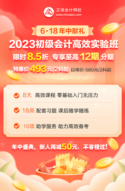 6◆18年中献礼购初级课程有福利 2023年高效实验班限时特惠