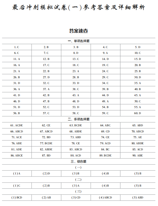 相关知识-答案