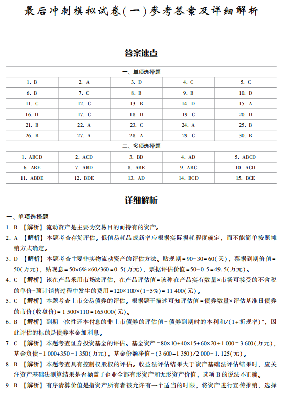 实务一 答案