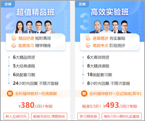 初级会计超值精品班VS高效实验班 如何选课就看TA！