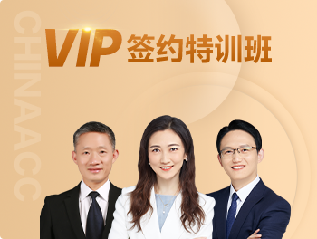 6◆18钜惠丨中级会计职称VIP签约特训班购课攻略 教你省钱！