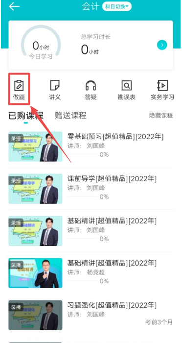 做题