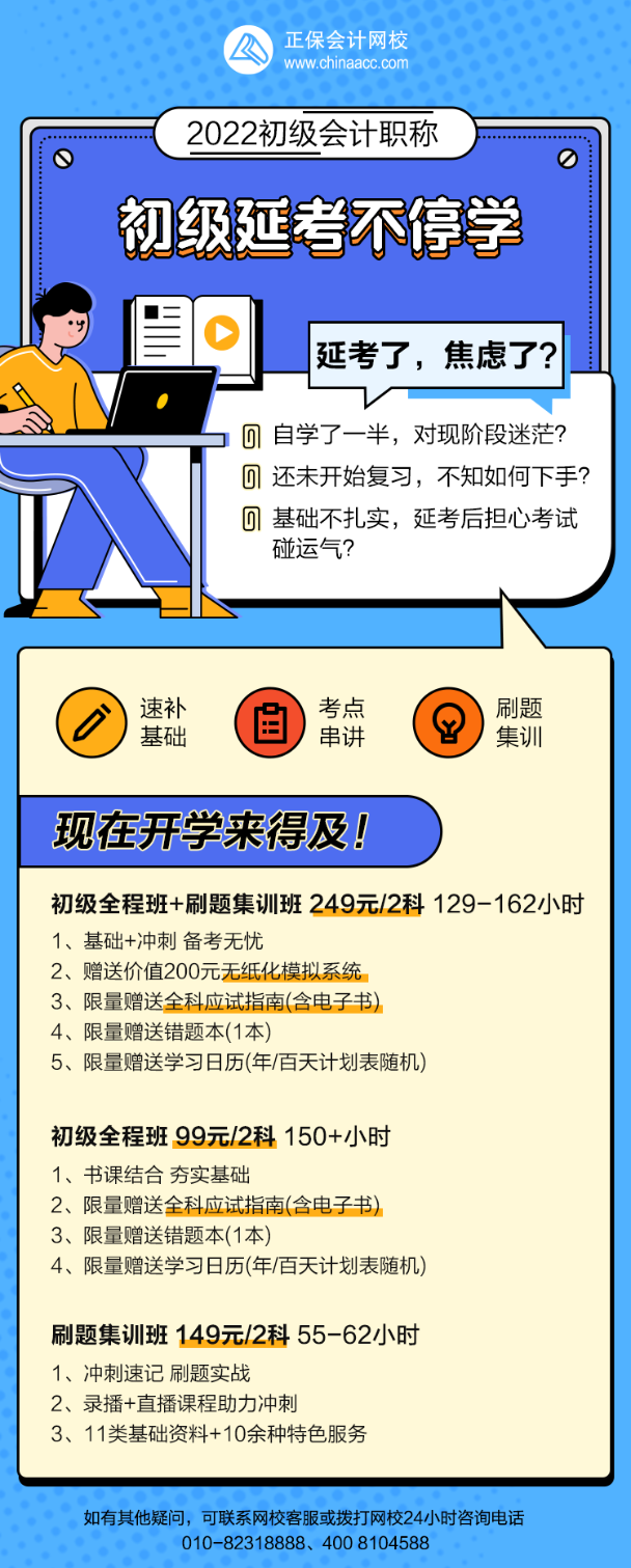 2022年初级会计“延考不停学”快来抓基础！