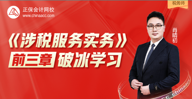 税务师直播