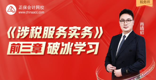 涉税服务实务