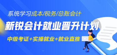 新锐会计