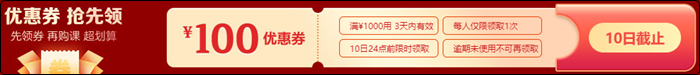 【10日截止】6·18领券购课更优惠！初级好课限时领取百元补贴！